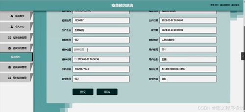 基于Java的疫苗預約系統(tǒng)的設計與實現(xiàn)
